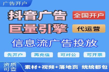 抖音平台信息流推广实战技巧